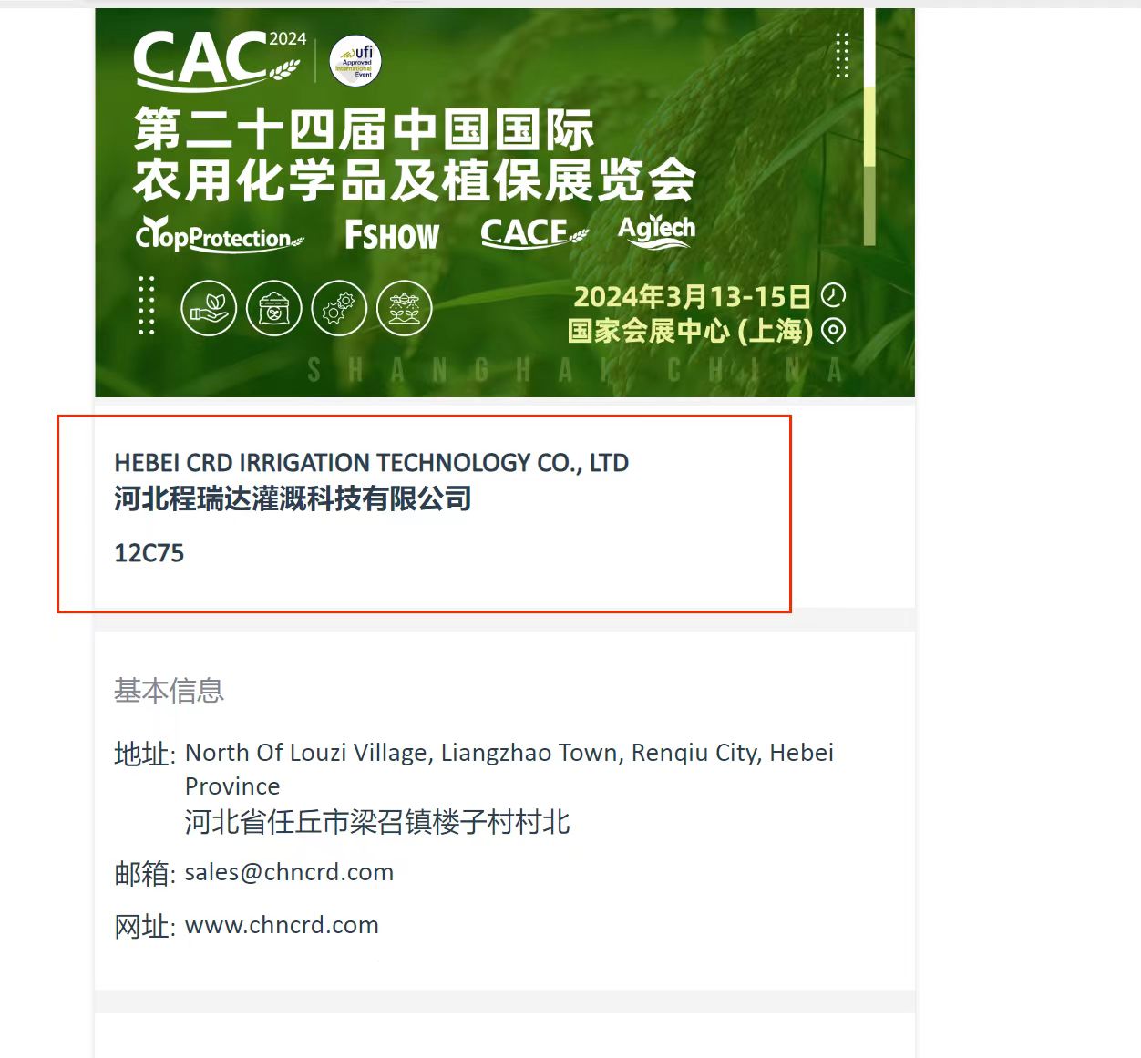 合川欢迎各界朋友莅临上海CAC 12C75号灌溉喷枪展位