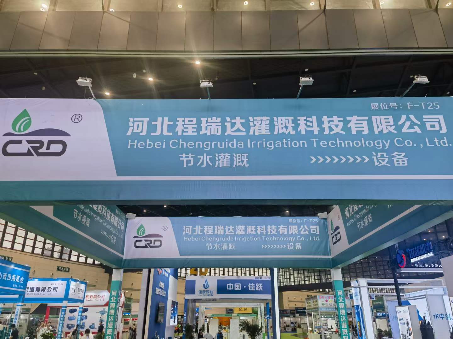 合川河北程瑞达灌溉科技有限公司参加郑州国际五金展