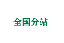 合川全国分站