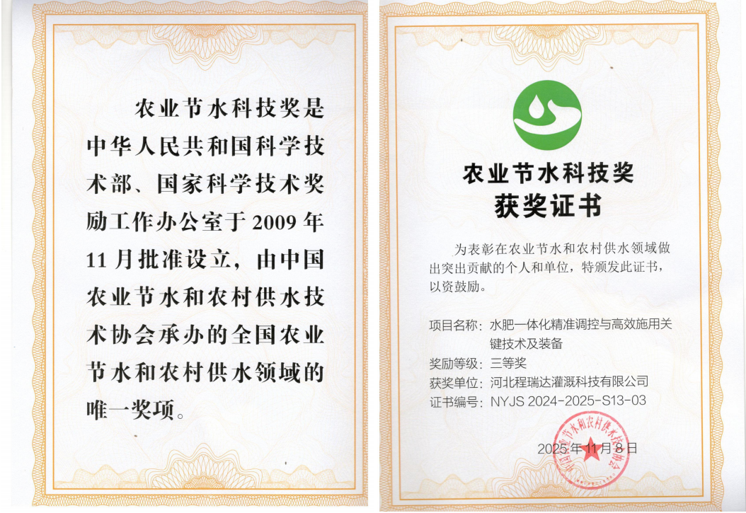 合川深耕智慧灌溉！程瑞达灌溉斩获农业节水科技奖